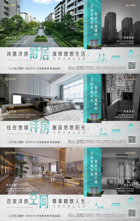 源文件下载【地产洋房高层对比价值点系列海报】编号：65290010835959650