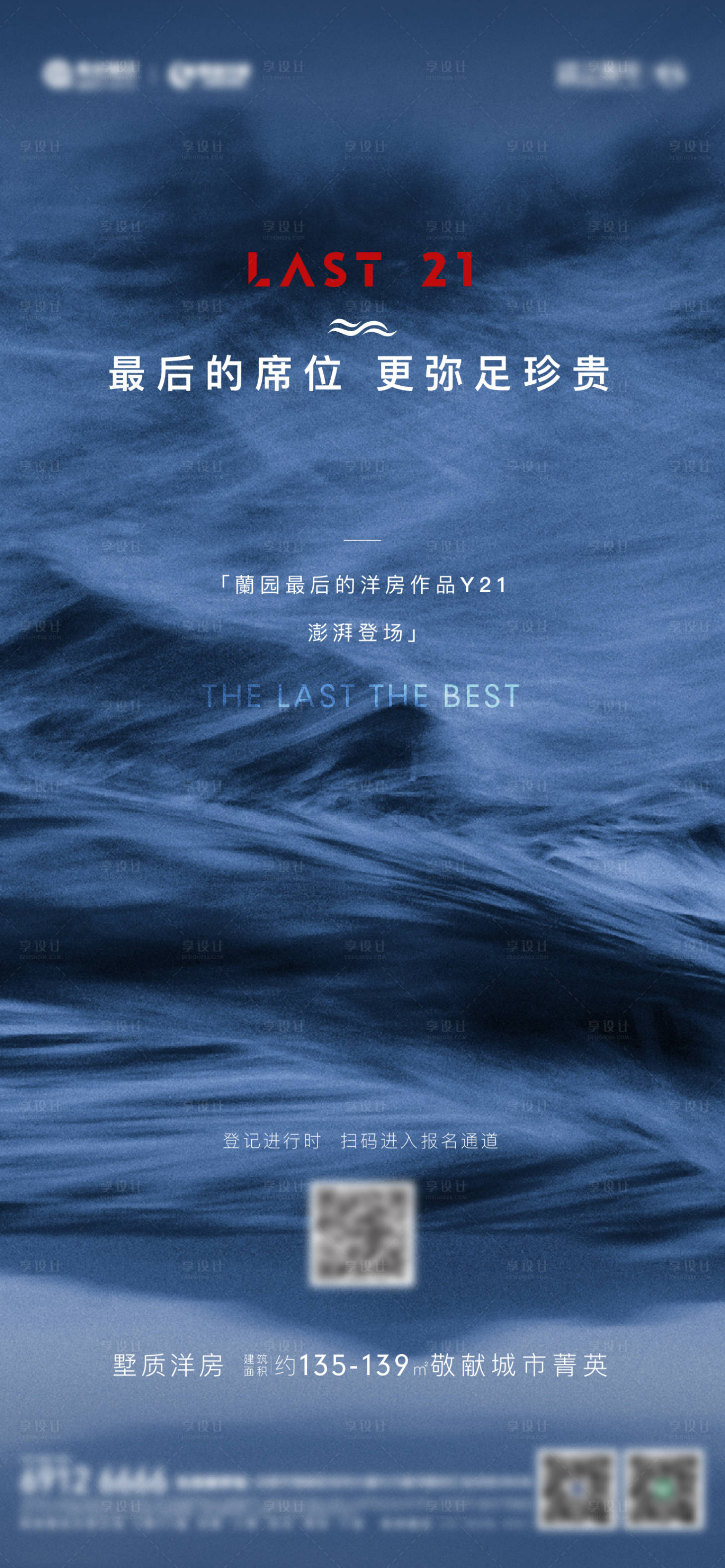 源文件下載【享設(shè)計(jì)】搜索編號(hào)：72490010659857383【地產(chǎn)入市海報(bào)】