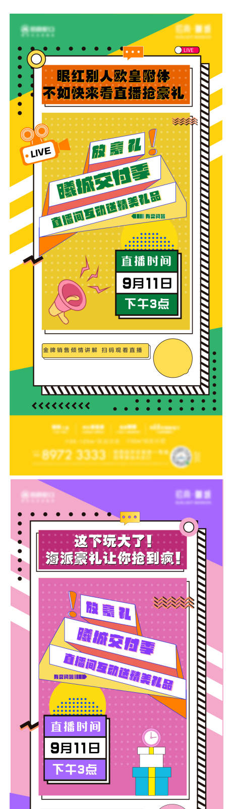 源文件下载【地产直播海报】编号：20220704185936432