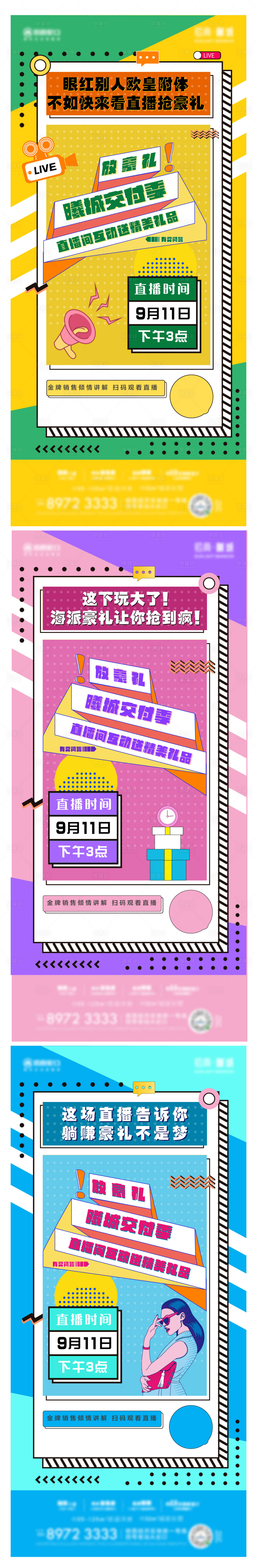 源文件下载【享设计】搜索编号：21010010888873846【地产直播海报】