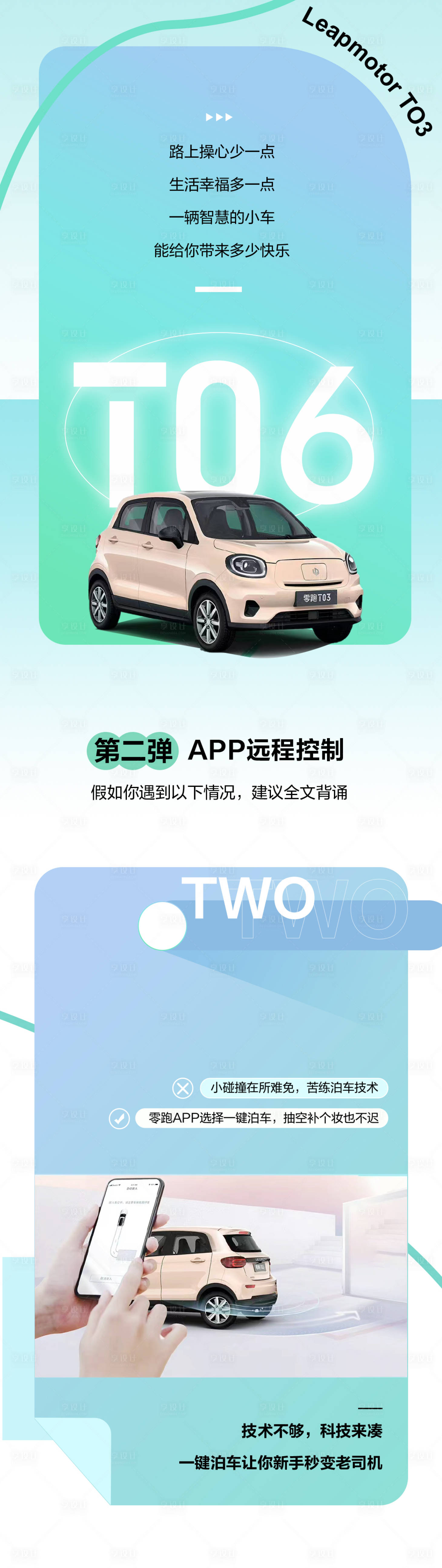 源文件下載【享設計】搜索編號：31170010981988843【夏季汽車空調遙控UI設計界面海報】
