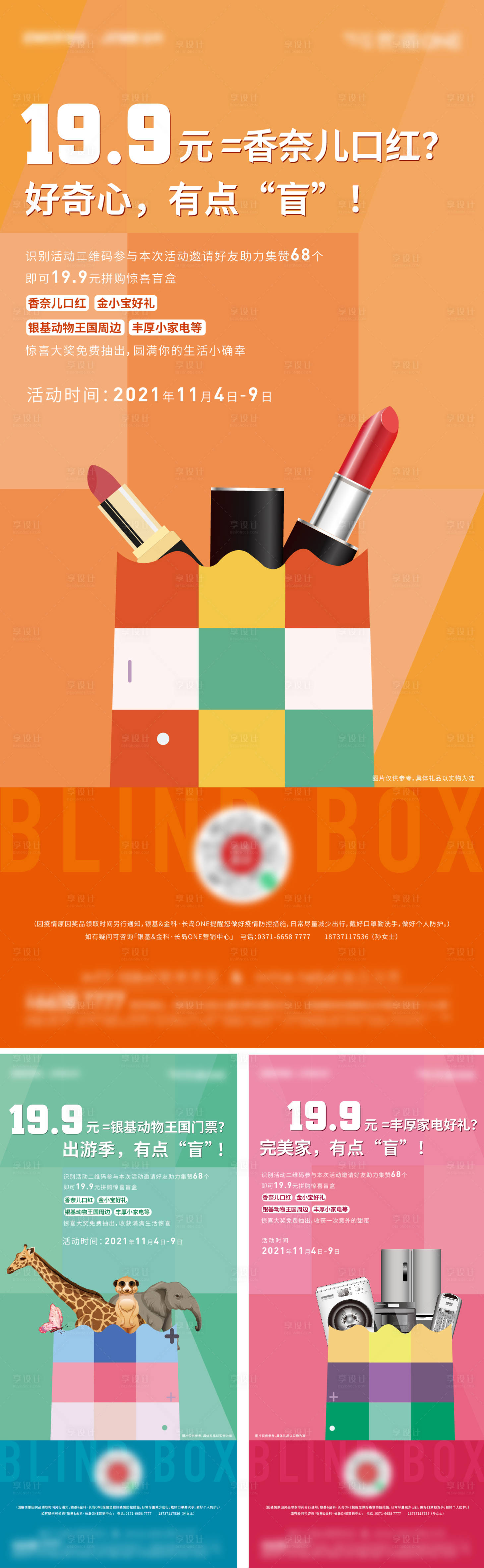 源文件下载【享设计】搜索编号：92370011154076803【盲盒抽奖系列】