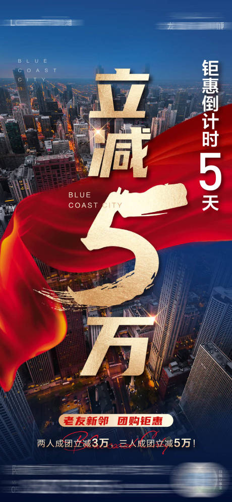 源文件下载【地产促销高端刷屏海报】编号：70990010924385511