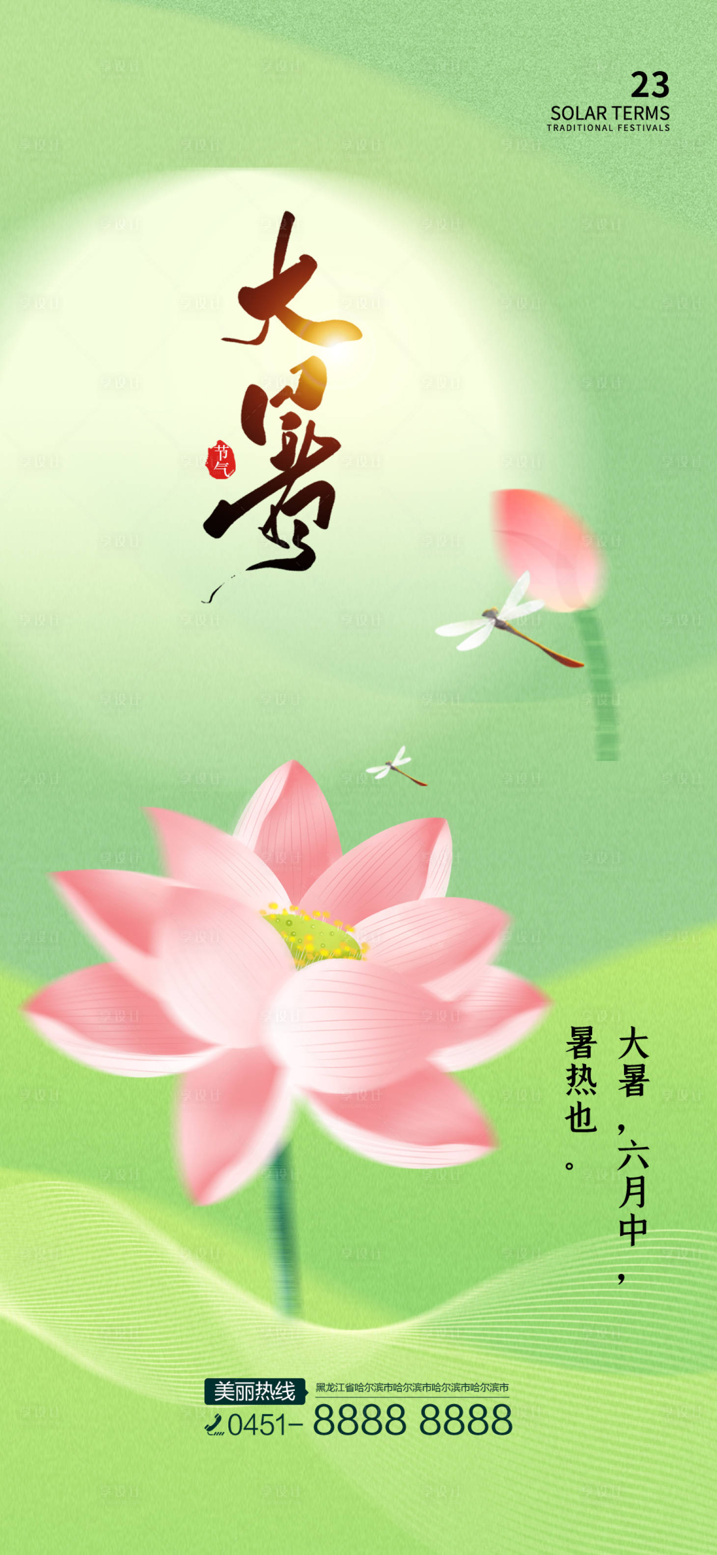 源文件下載【享設計】搜索編號：89690010994631307【大暑節(jié)氣海報】