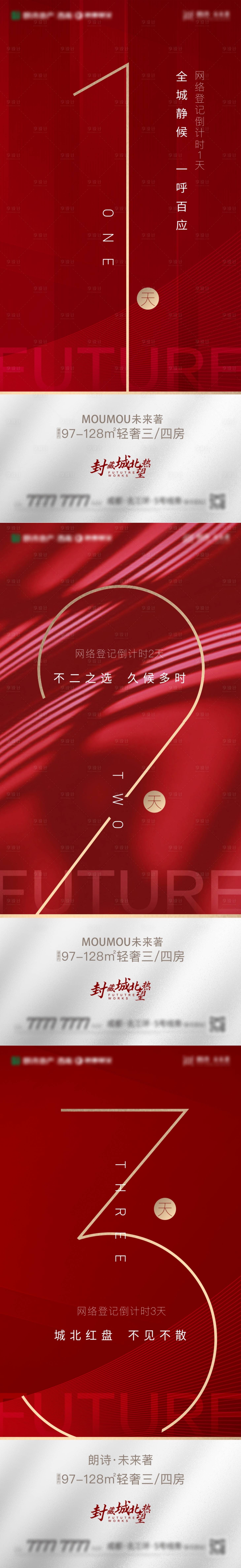 源文件下載【地產開盤倒計時系列海報】編號：91030011034066425