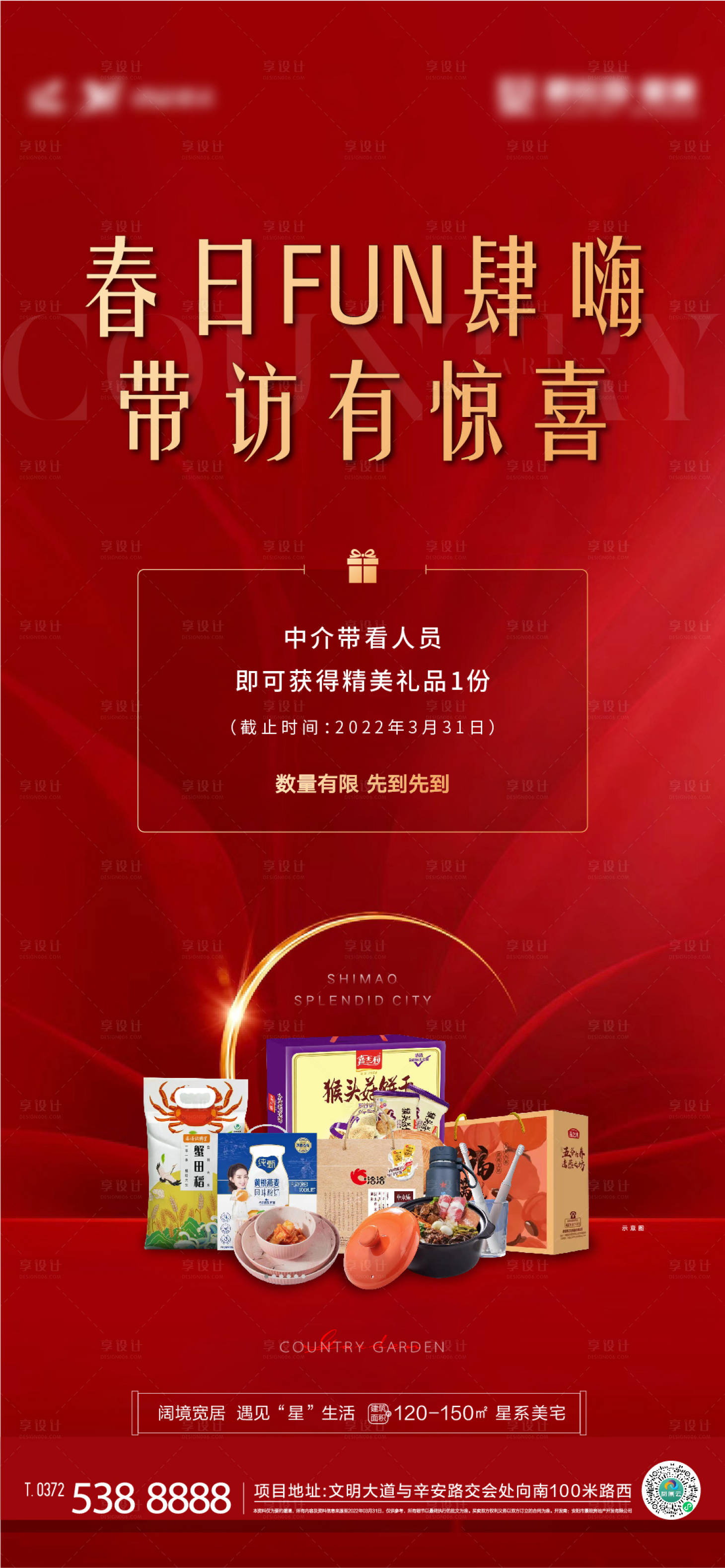 源文件下載【享設計】搜索編號：52620010920475452【到訪海報】