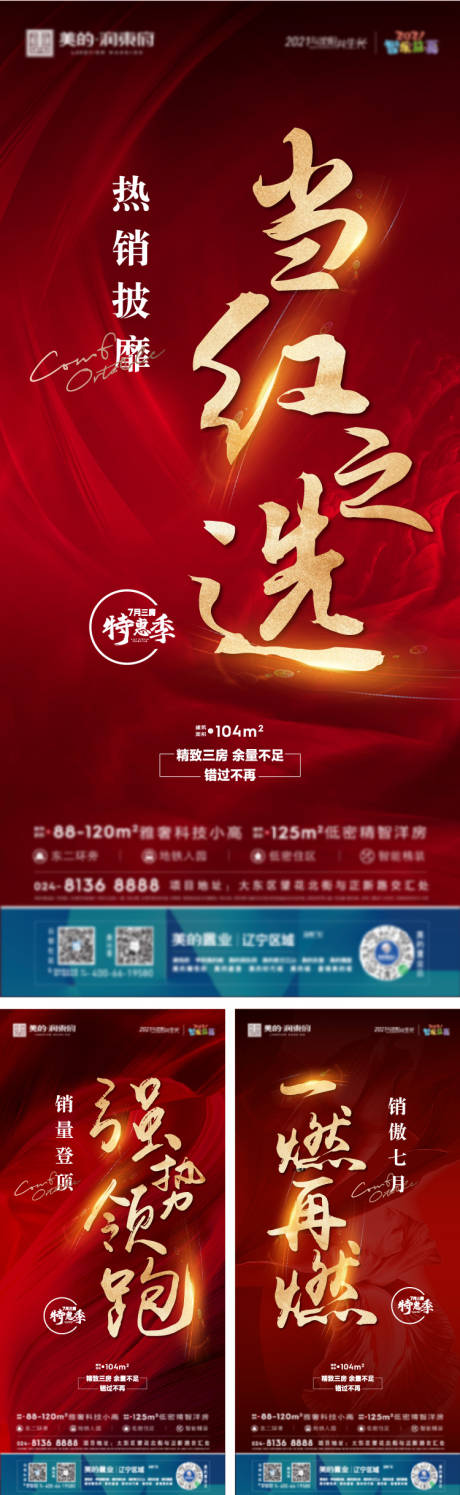 源文件下载【地产热销海报】编号：11460010934318465