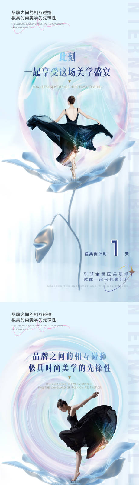源文件下載【享設計】搜索編號：85200011123084905【醫美倒計時海報】