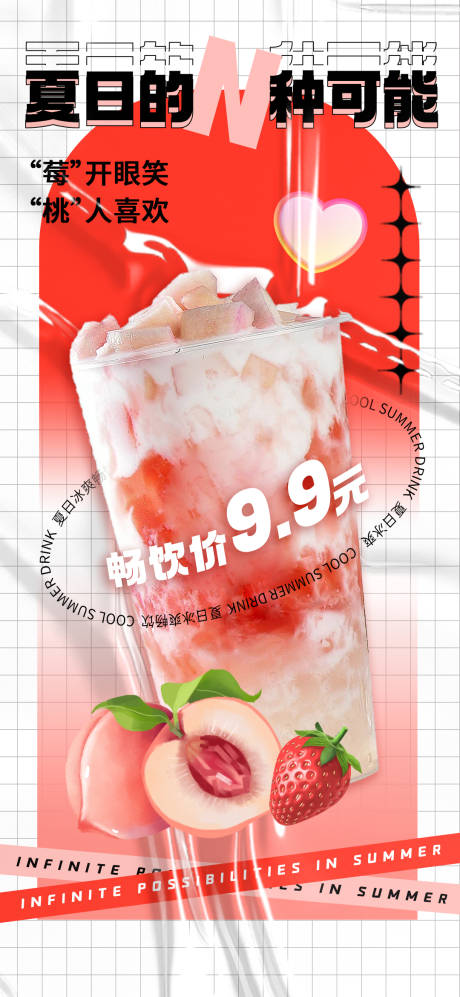 编号：20220717172537071【享设计】源文件下载-奶茶饮品海报草莓桃子