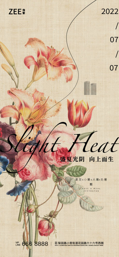 源文件下載【享設計】搜索編號：47920010914279502【夏至小暑大暑處暑海報】