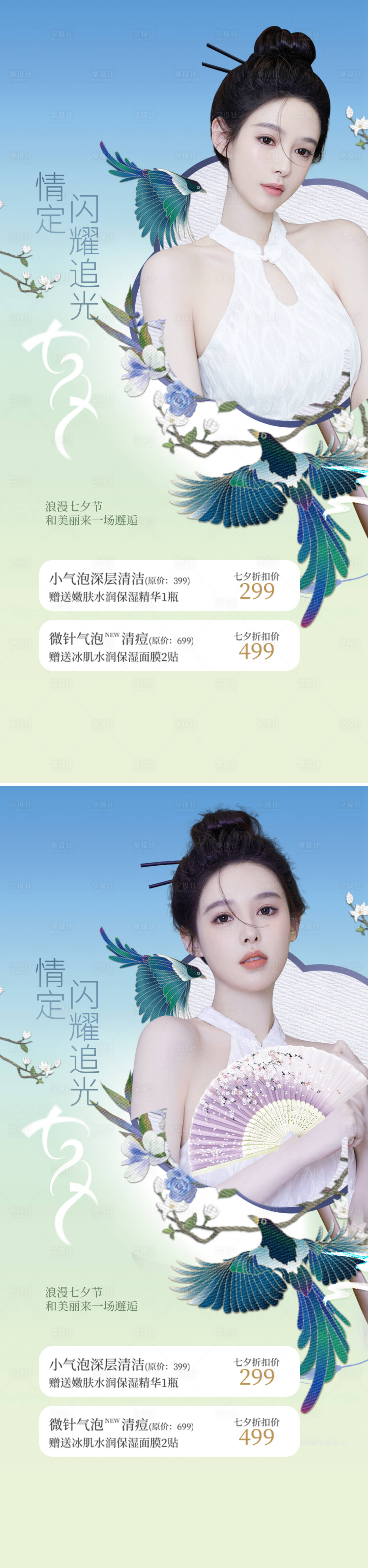 源文件下载【享设计】搜索编号：78270011100187505【医美七夕情人节国潮风促销海报】