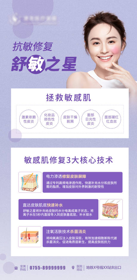 源文件下载【享设计】搜索编号：13520011370981297【秔敏修复海报】