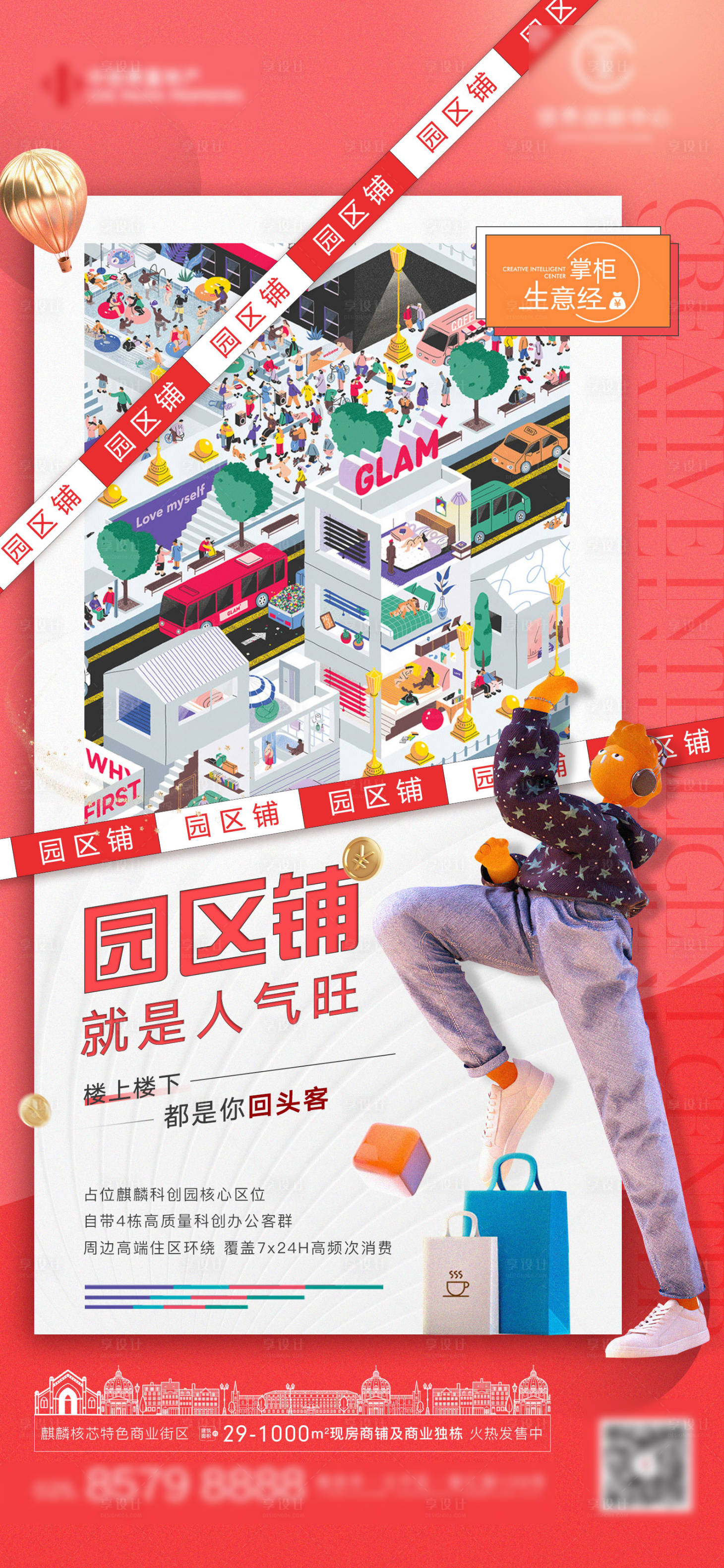源文件下載【享設計】搜索編號：93700010951051886【商鋪刷屏】