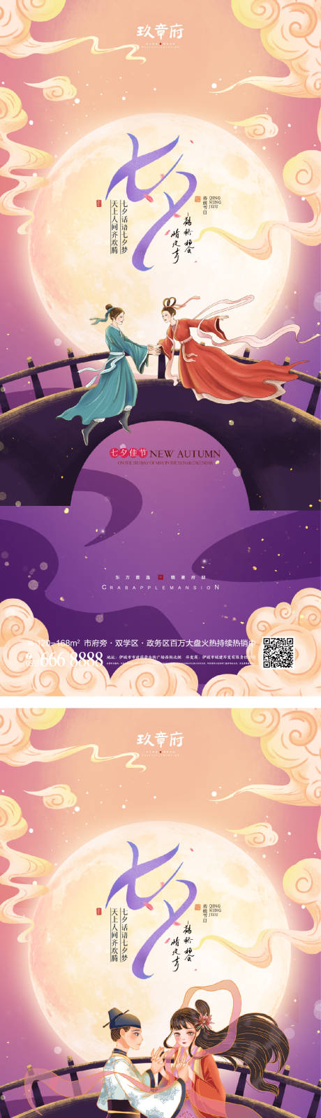 源文件下载【享设计】搜索编号：76380010850325224【七夕海报】
