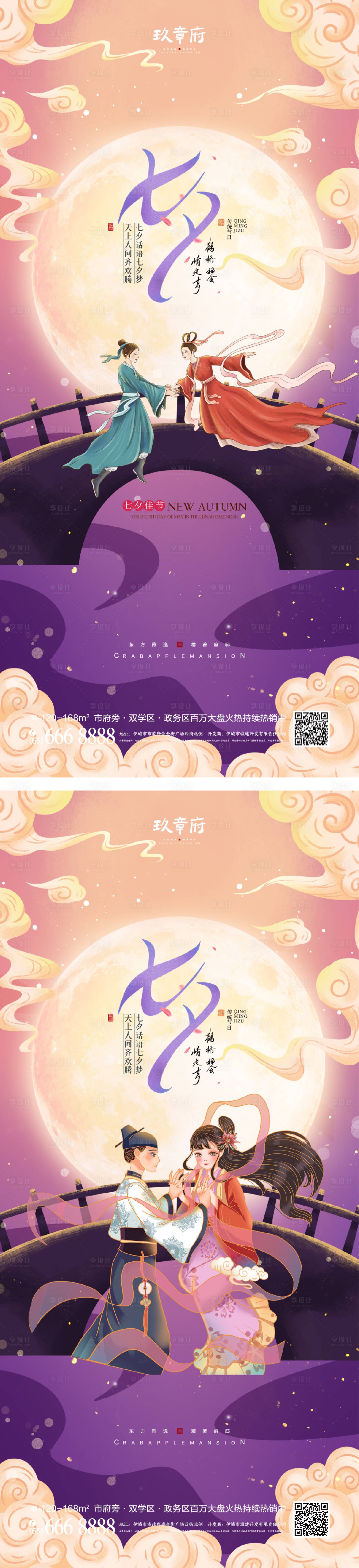 源文件下載【享設計】搜索編號：76380010850325224【七夕海報】