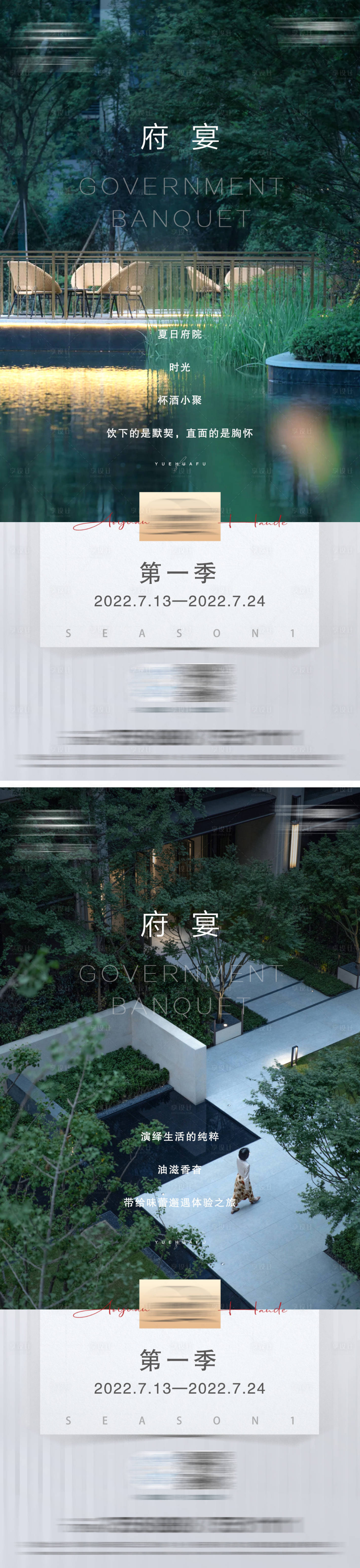 源文件下載【享設計】搜索編號：32590011074296170【地產項目賣點微信系列海報】