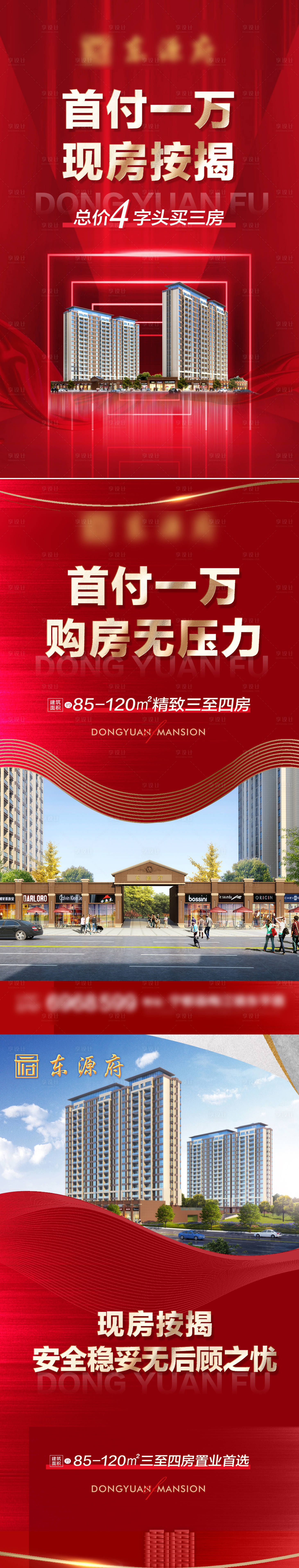 源文件下載【享設計】搜索編號：65790011332728350【地產現房按揭紅金系列海報】