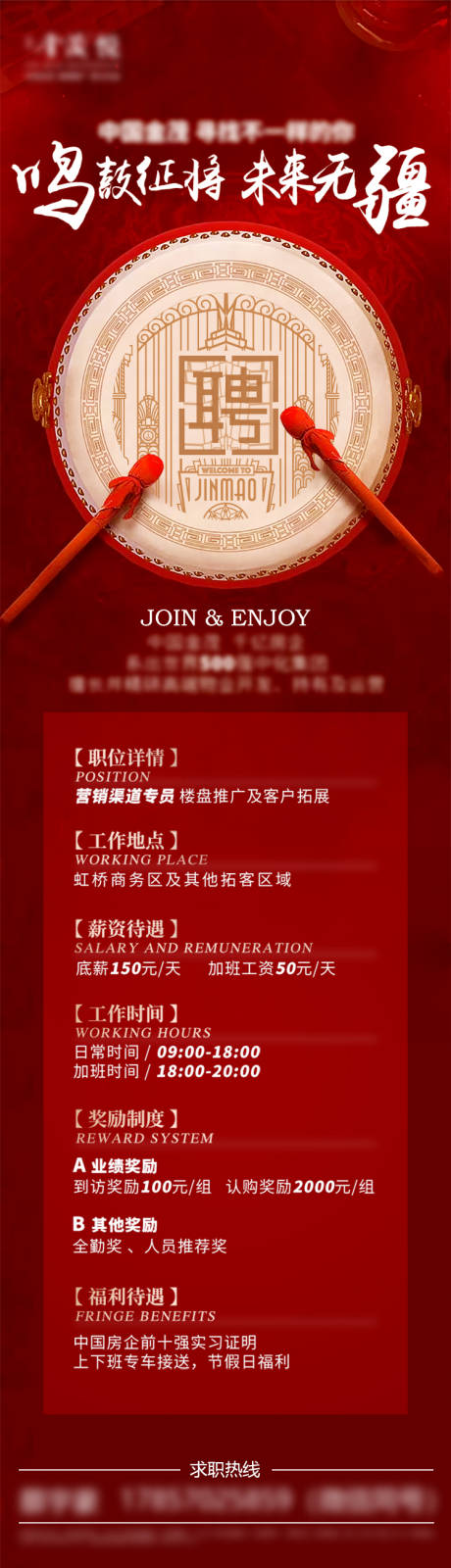 源文件下载【地产招聘长图海报】编号：86710011165015530
