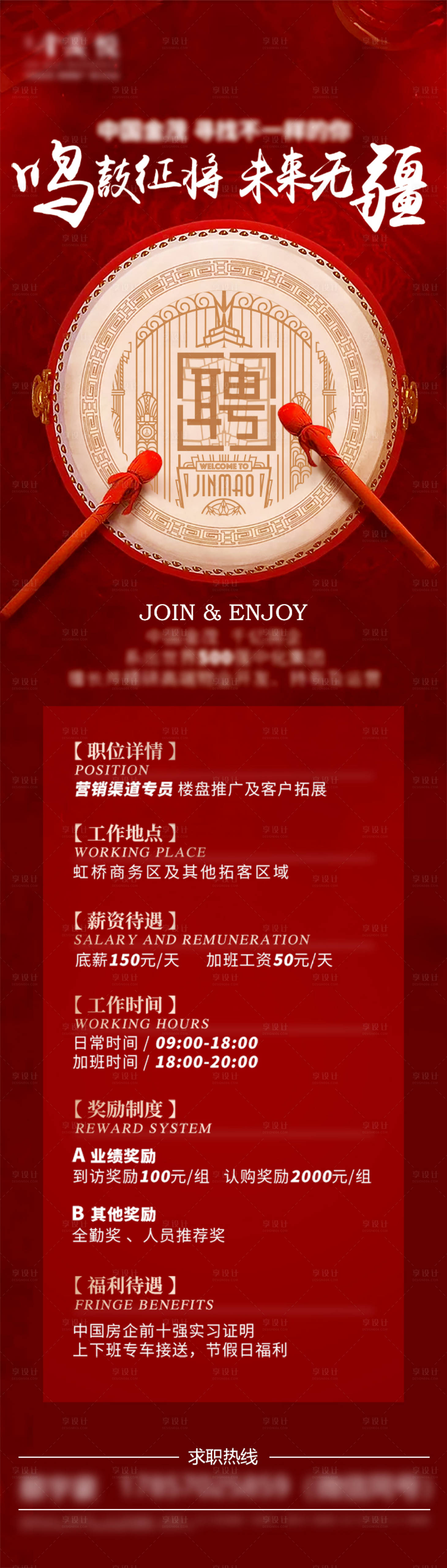 源文件下载【地产招聘长图海报】编号：86710011165015530
