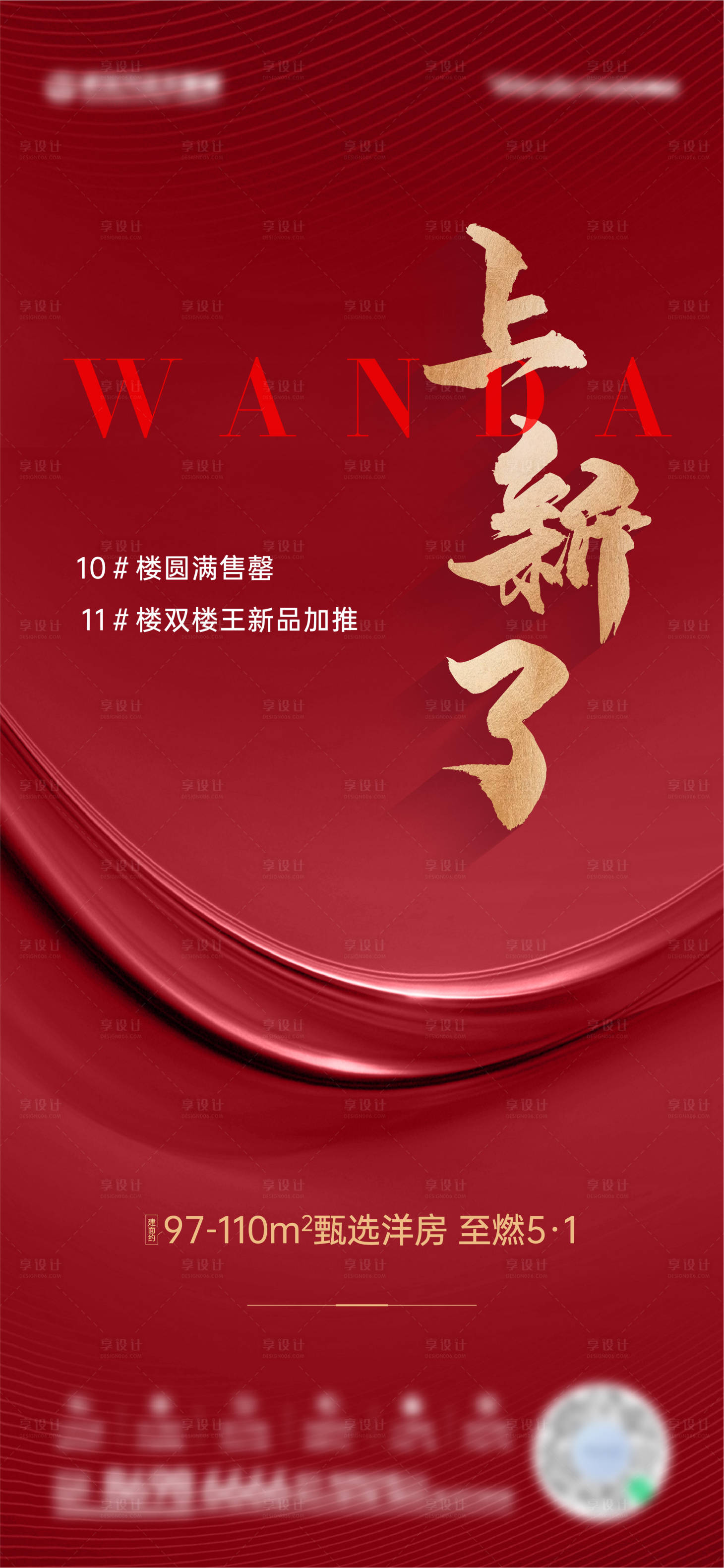 源文件下載【享設計】搜索編號：19540010973368768【地產加推上新單圖】