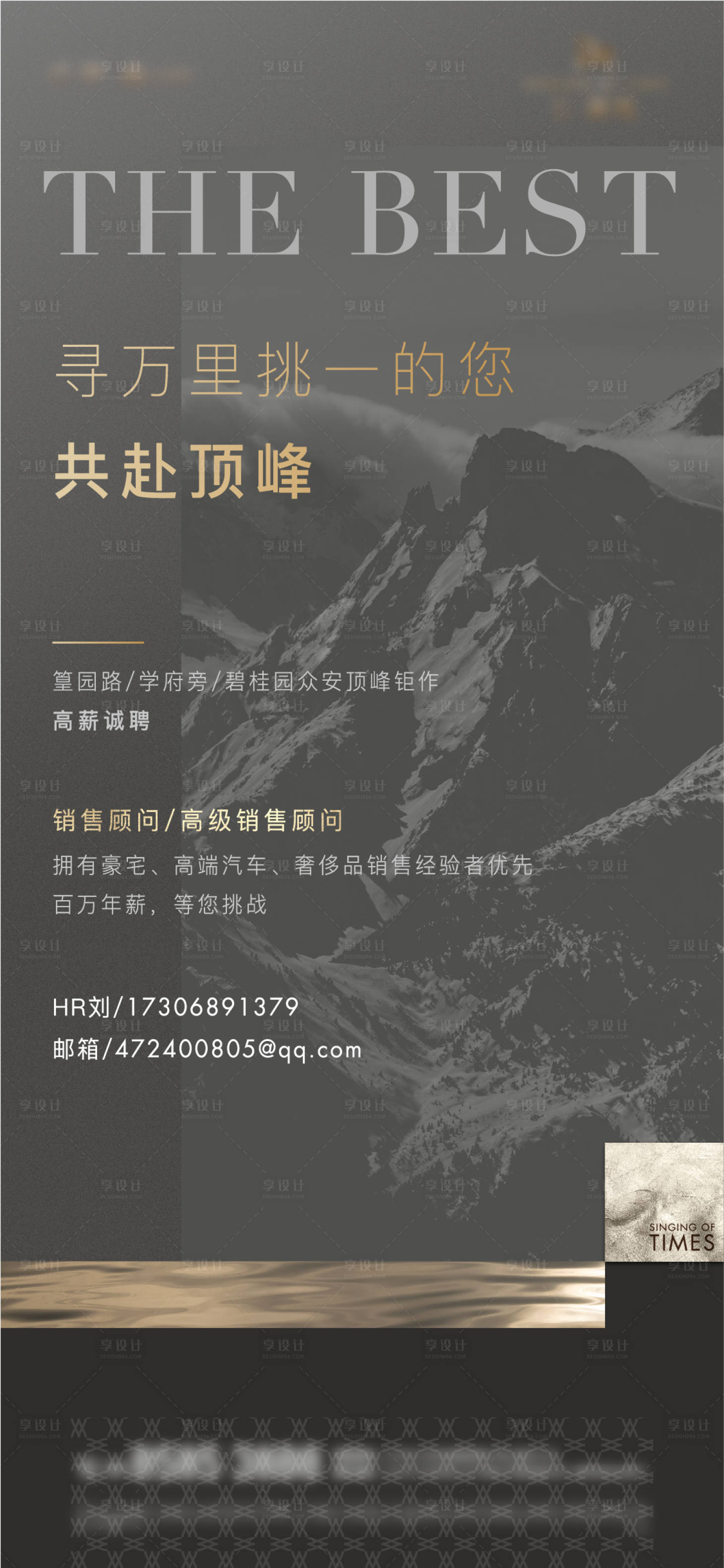 源文件下載【享設計】搜索編號：22400011091383194【招聘海報】