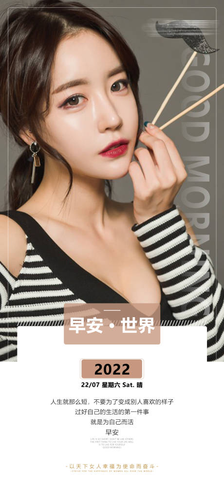 源文件下载【早安医美海报】编号：73860011218311668