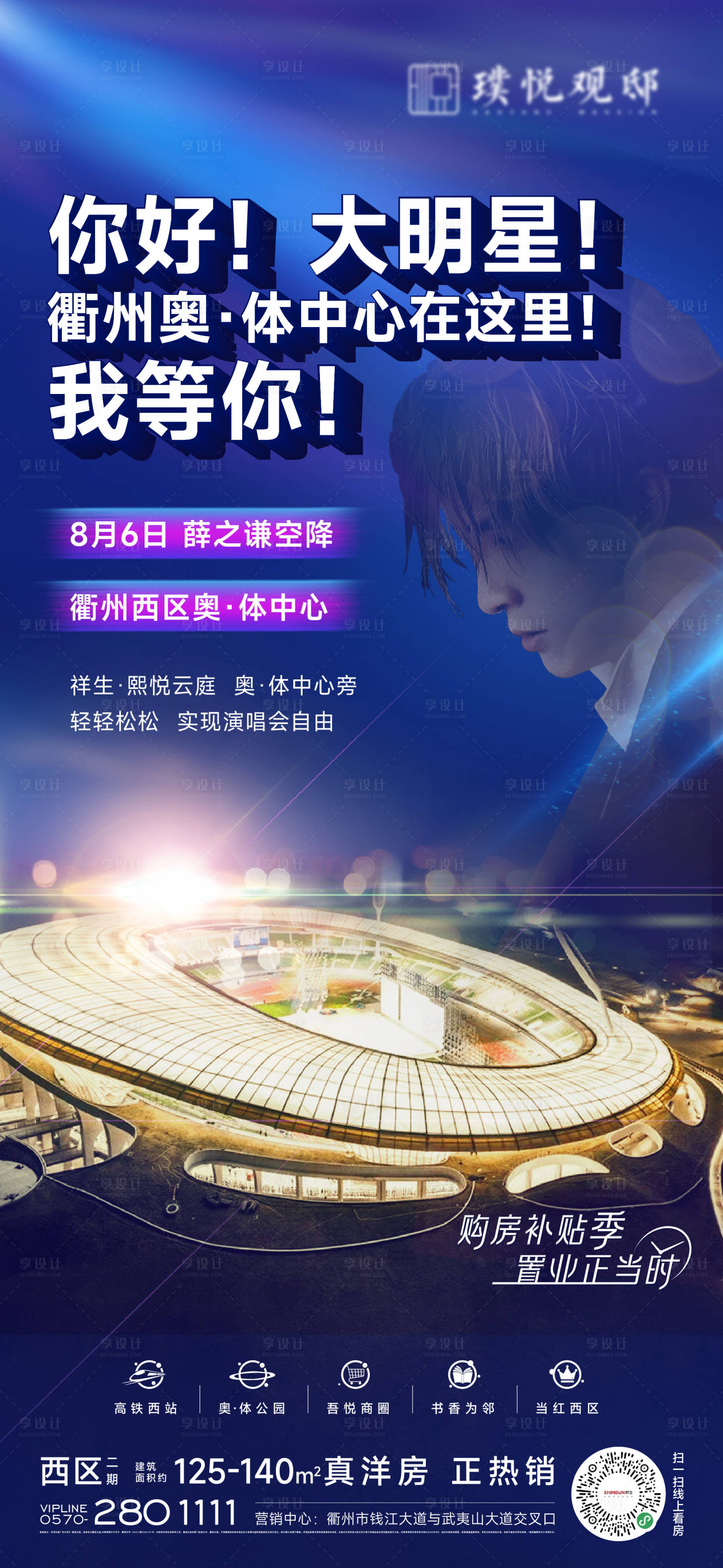 源文件下载【享设计】搜索编号：83060011256095007【演唱会活动海报】