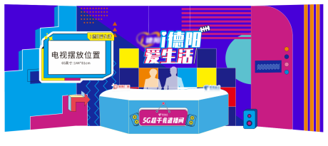 源文件下载【享设计】搜索编号：61950011094883466【直播间活动背景板】
