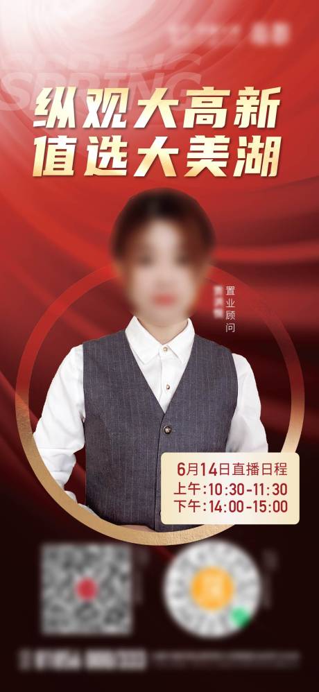 源文件下载【地产直播海报】编号：72310011031794308
