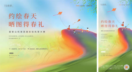 源文件下载【风筝彩绘背景】编号：86690010926277196