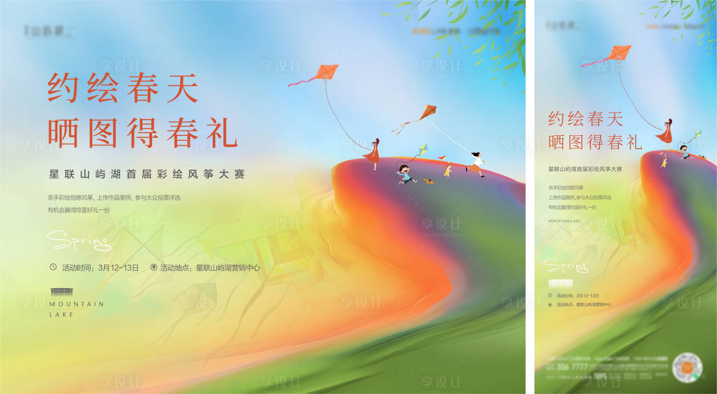 源文件下载【享设计】搜索编号：86690010926277196【风筝彩绘背景】
