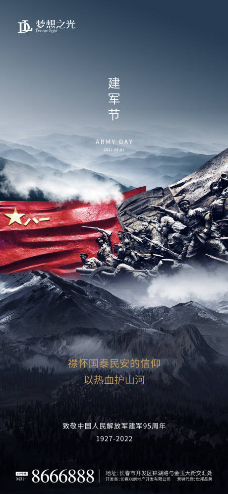 源文件下載【建軍節(jié)抗戰(zhàn)雕塑海報】編號：73970011302874564