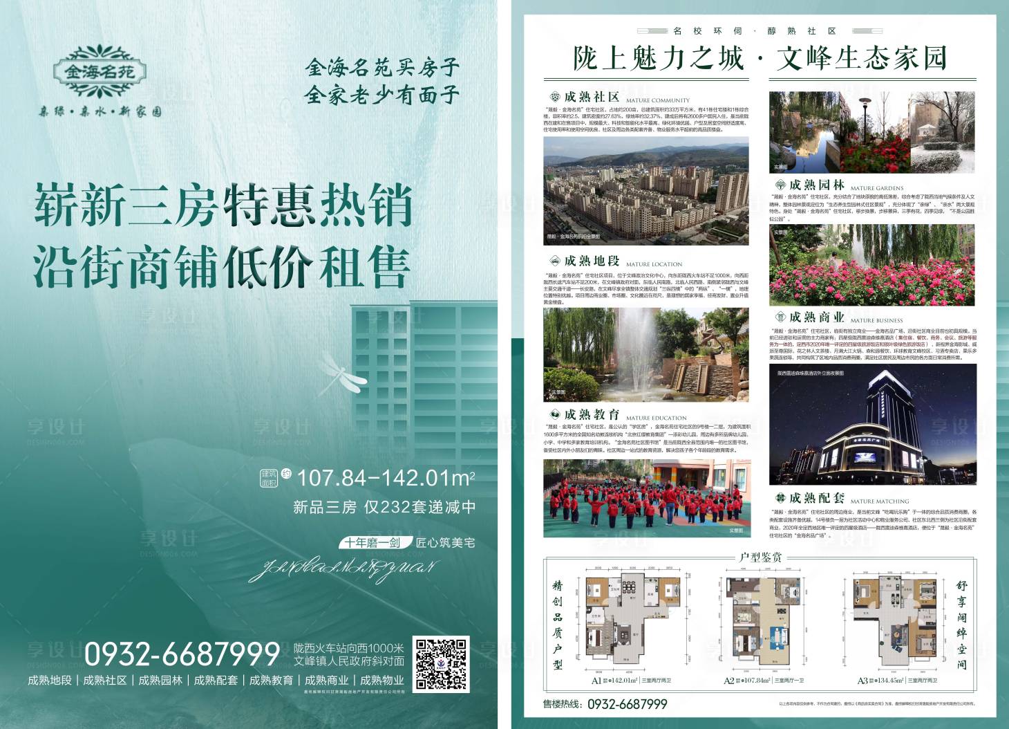 源文件下载【享设计】搜索编号：48720011020508330【地产单页】