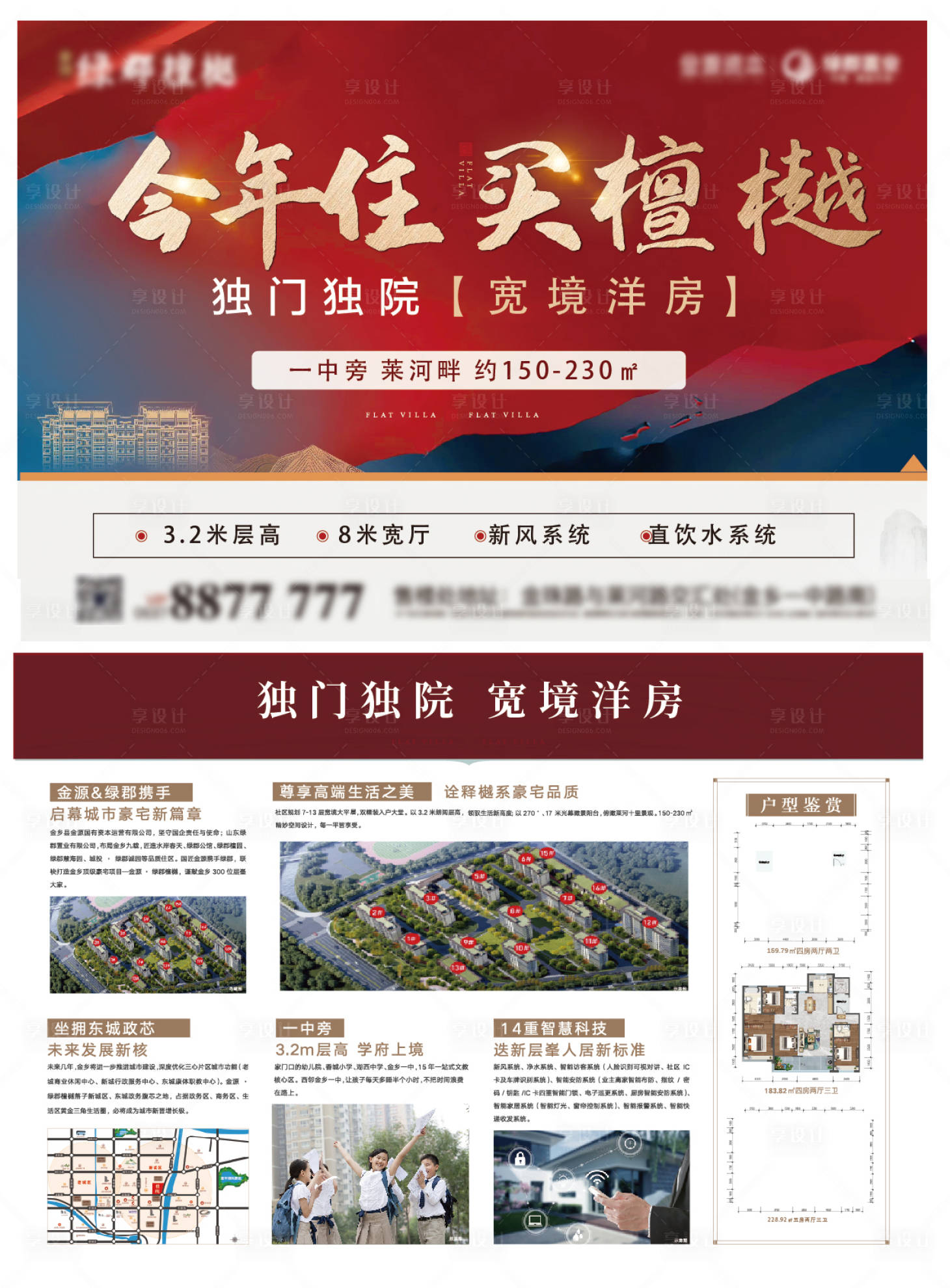 源文件下载【享设计】搜索编号：73120011121996458【房地产红金今年住价值点DM宣传单页】