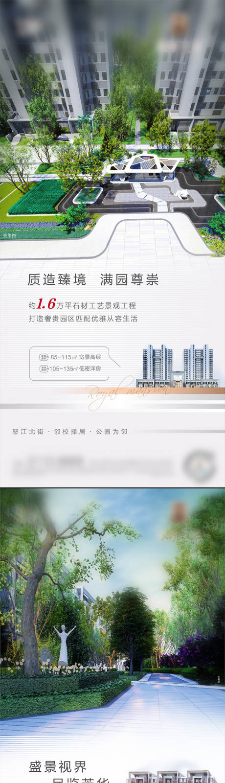 源文件下载【地产园林景观效果系列海报】编号：86250011276073224