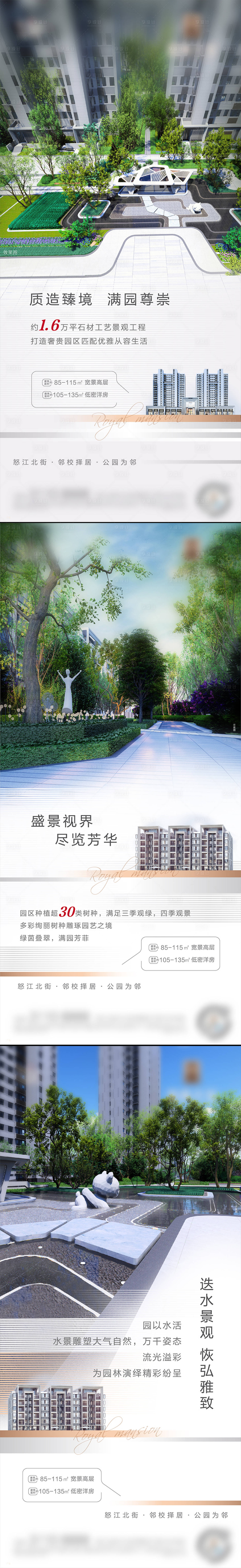 源文件下載【享設計】搜索編號：86250011276073224【地產園林景觀效果系列海報】