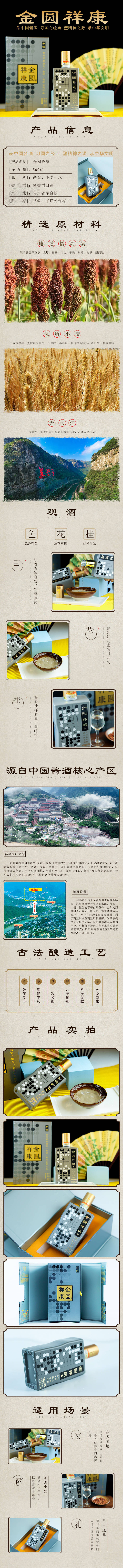 源文件下載【享設計】搜索編號：77380011300579837【白酒傳詳情頁】