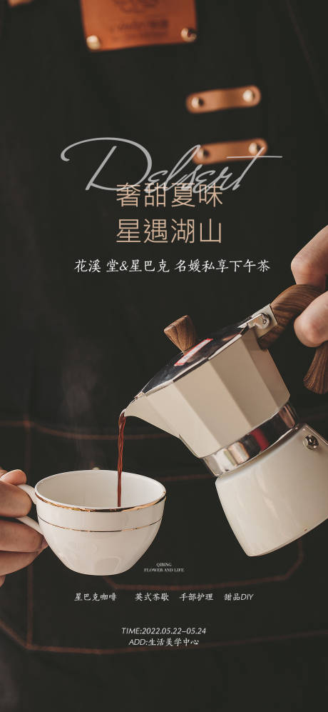 手磨咖啡diy活动海报