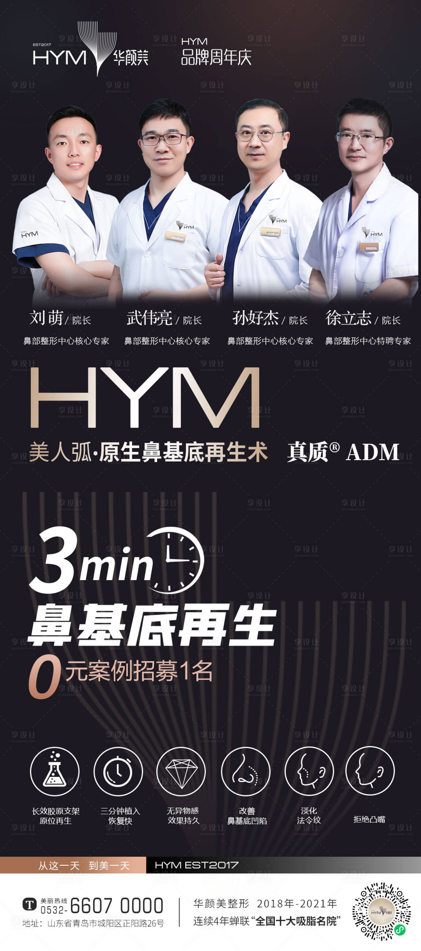 源文件下載【享設計】搜索編號：29370010948242920【醫美專家推廣海報 】