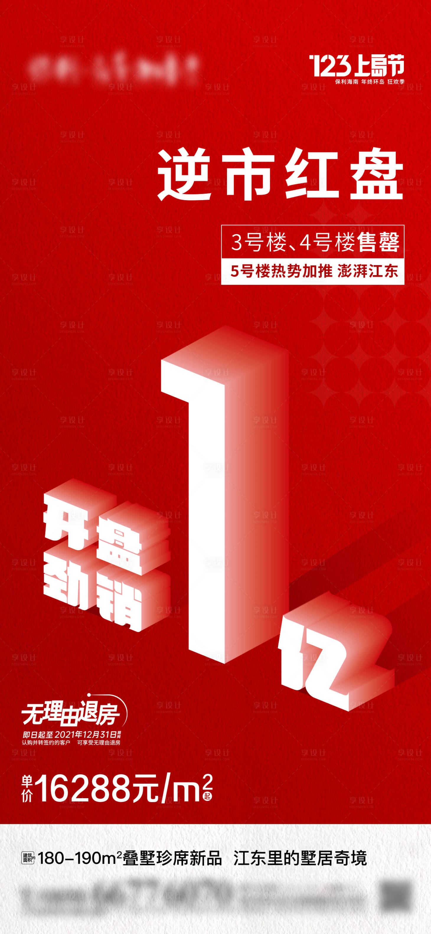 源文件下載【享設計】搜索編號：76520011068034628【紅稿熱銷】