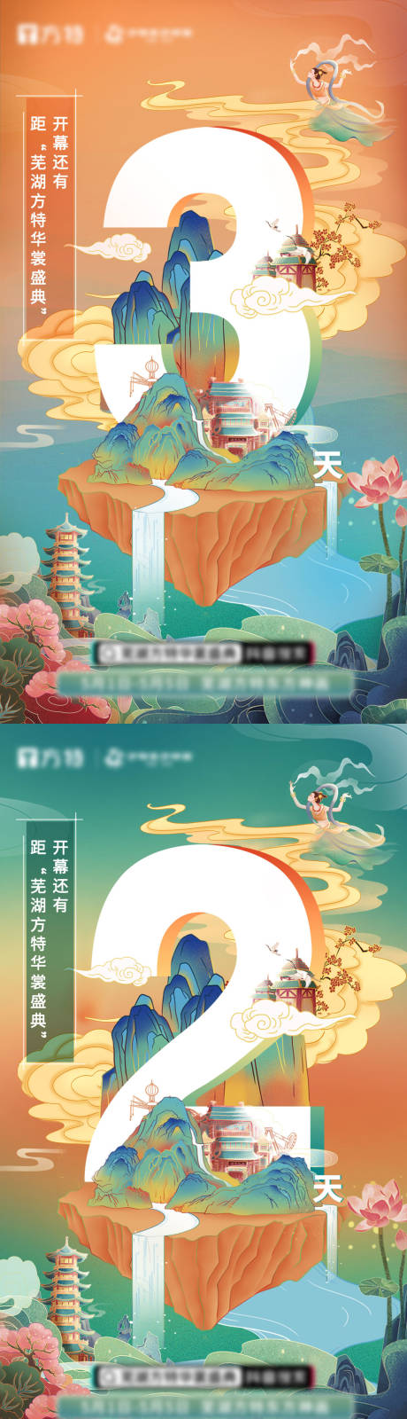 源文件下载【国潮插画倒计时海报】编号：20220701144624980