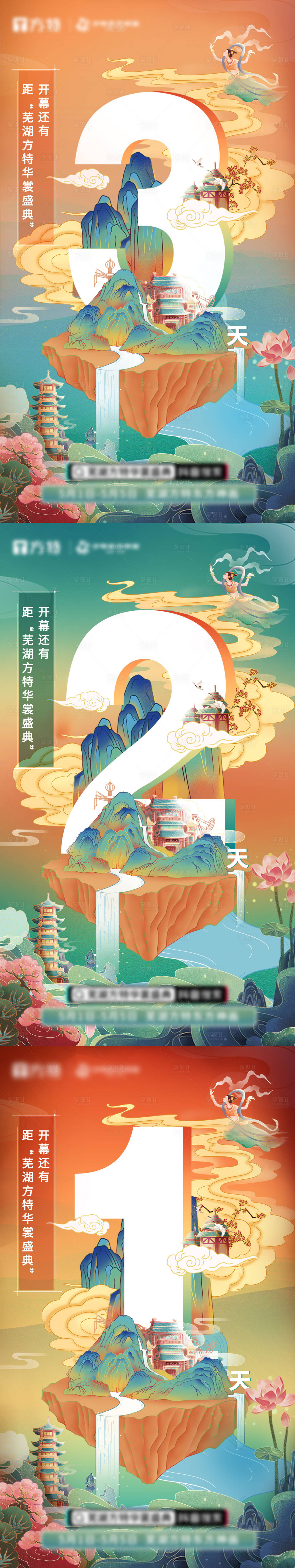 源文件下載【國潮插畫倒計時海報】編號：97210010836042552
