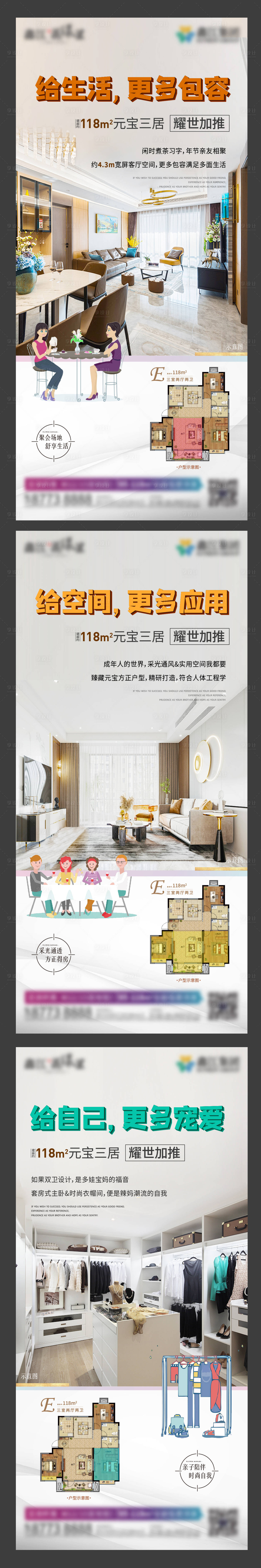 源文件下载【享设计】搜索编号：97450010841839590【加推户型系列海报】