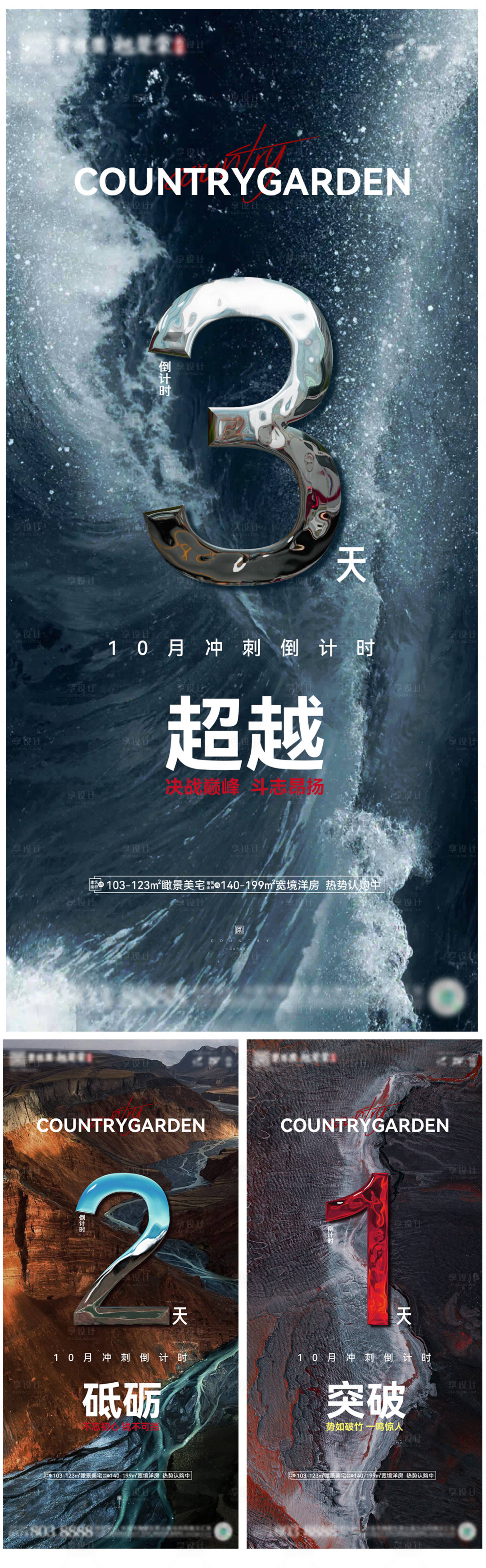 源文件下载【倒计时海报】编号：76880011172835199
