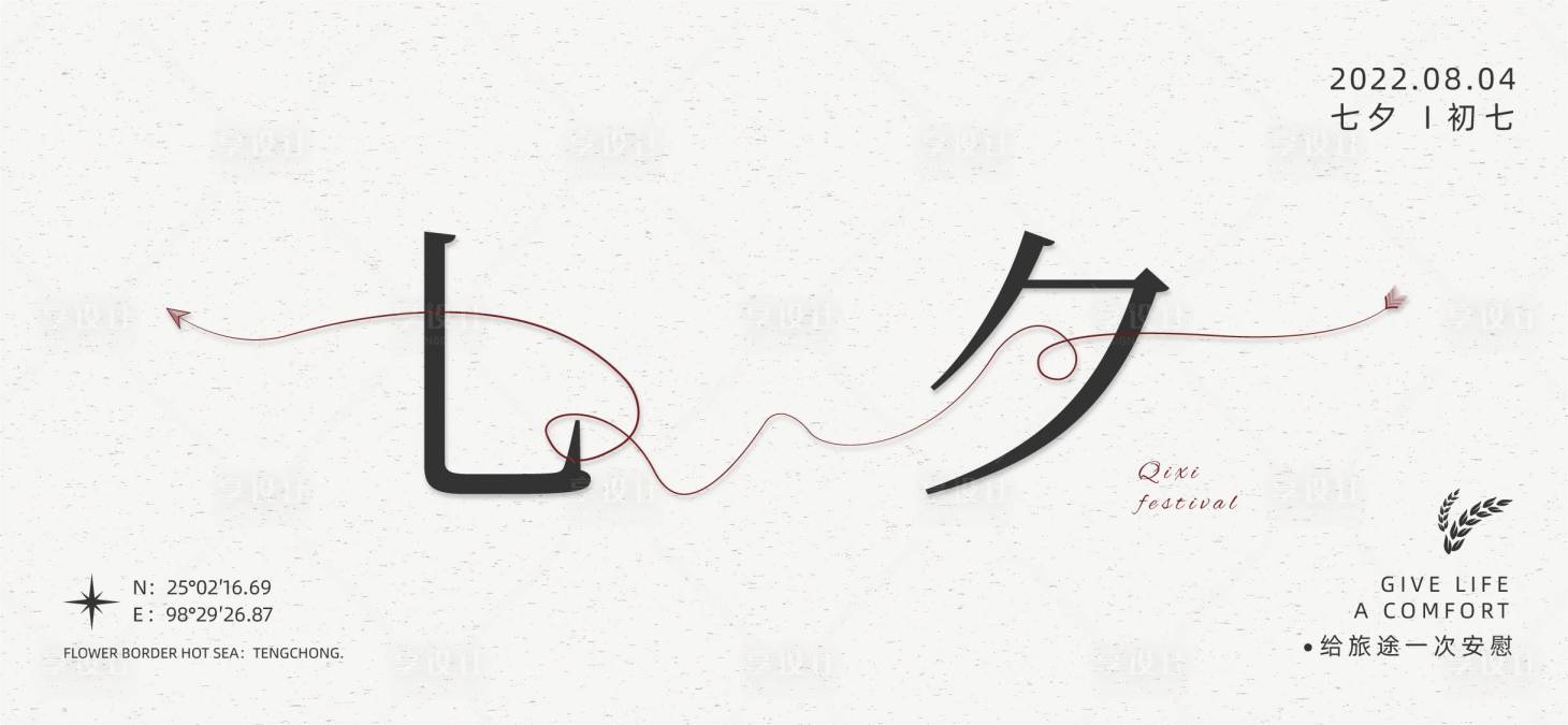 源文件下載【享設計】搜索編號：57510011326618681【七夕文字創意海報】