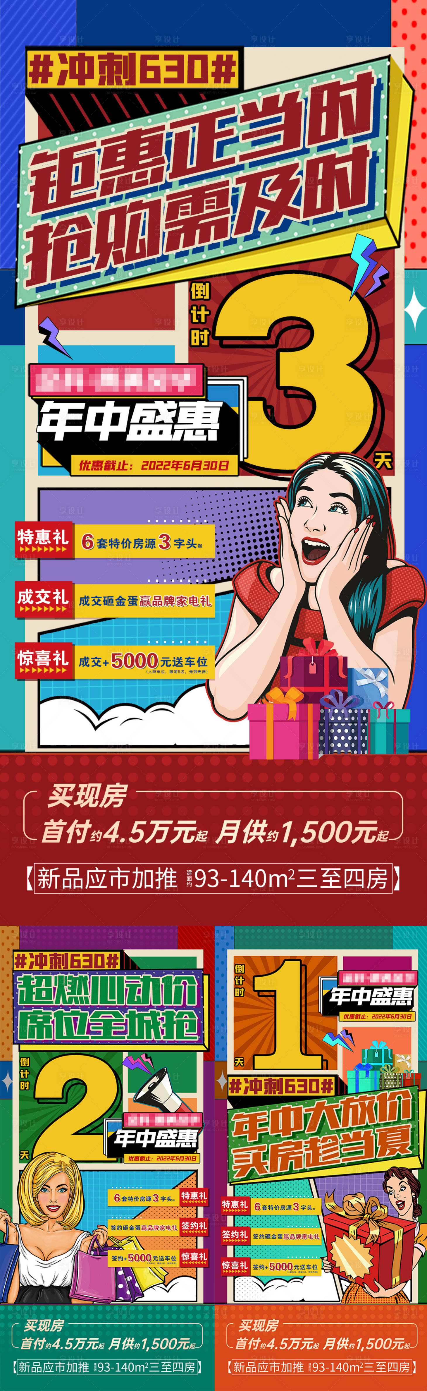 源文件下载【促销倒计时】编号：38190010860178331