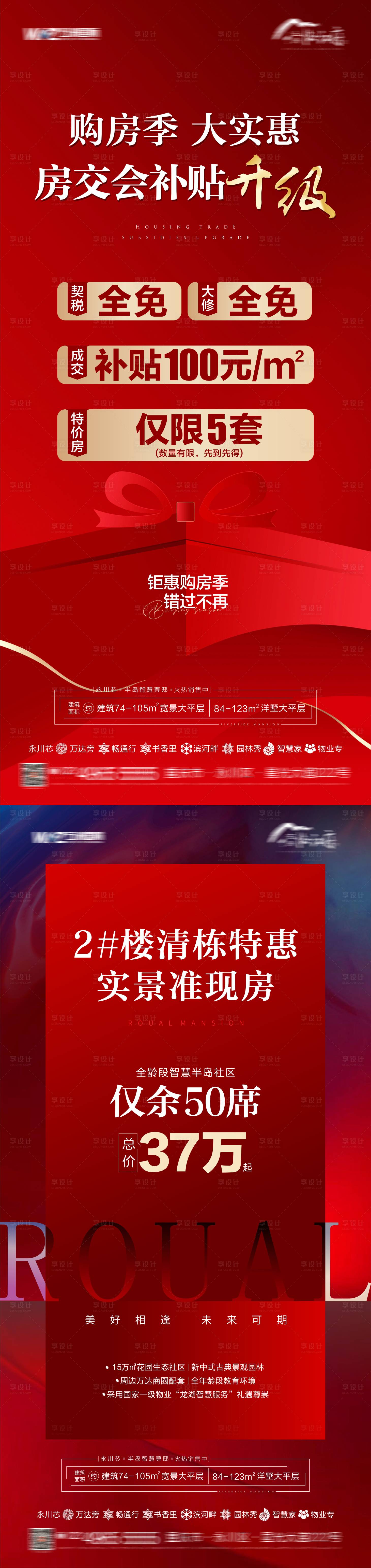 源文件下載【房交會優惠單圖】編號：51110011015339098