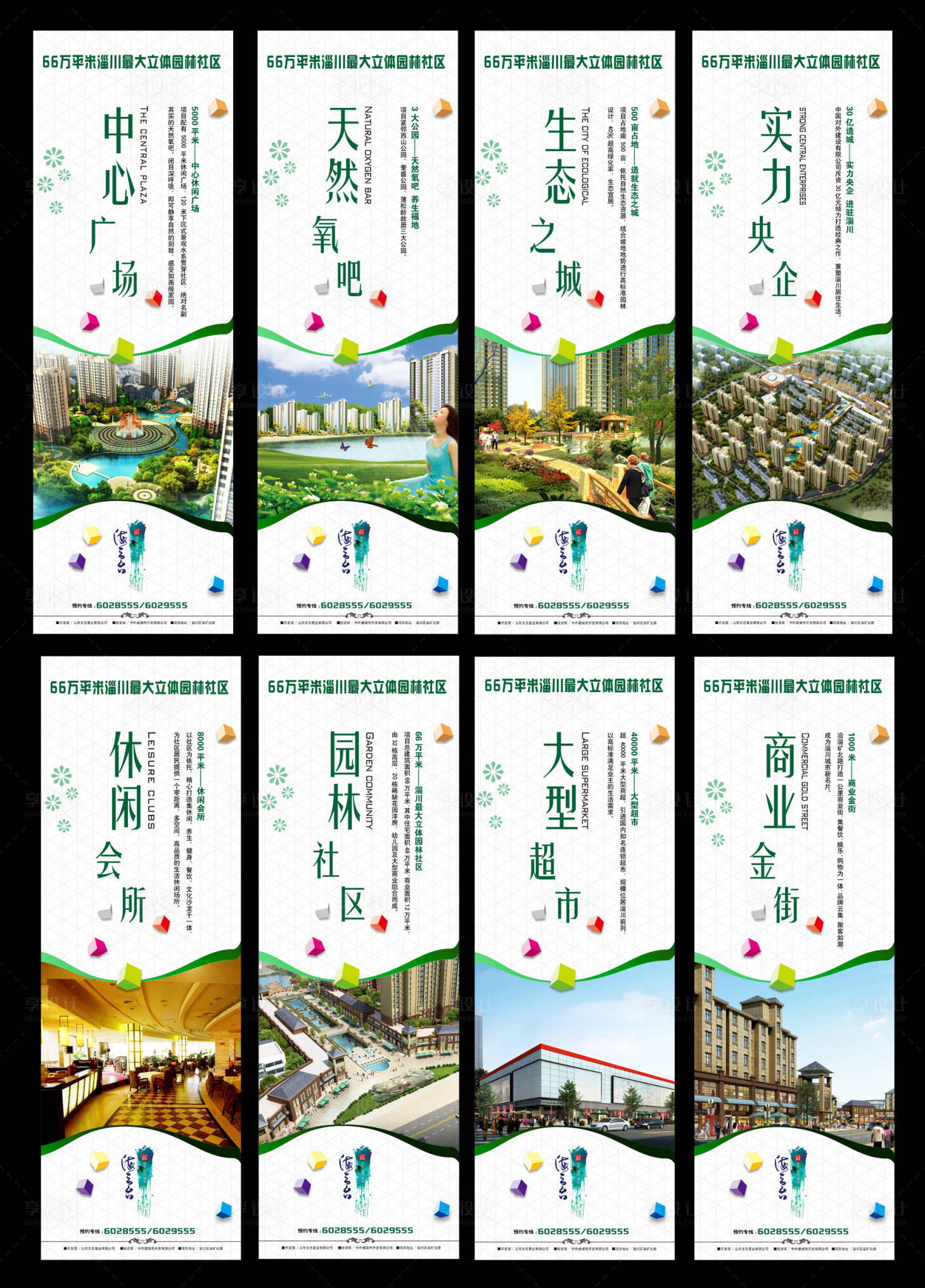 源文件下載【享設計】搜索編號：22260011330214261【房地產價值點展板  】