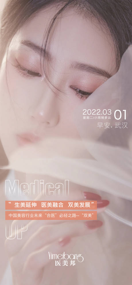 源文件下载【享设计】搜索编号：47990010970794075【医美招商早安图】
