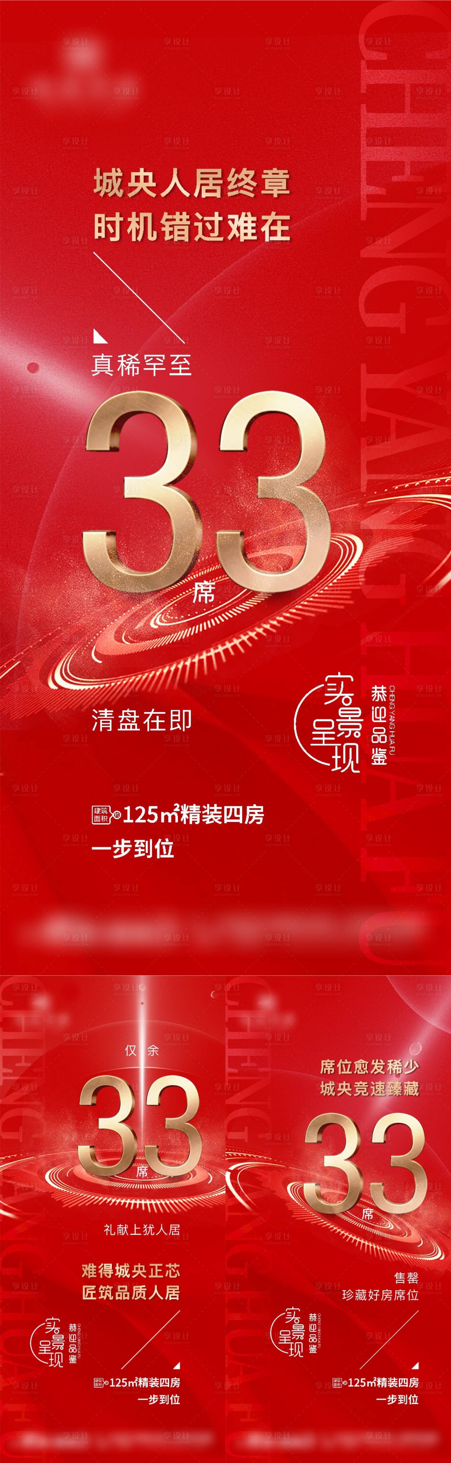 源文件下載【享設(shè)計(jì)】搜索編號(hào)：13560010928835374【 熱銷(xiāo)大字報(bào)速度系列海報(bào)】